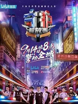 街头风云！《守护解放西 第一季》：探秘长沙夜生活的真实底色