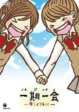 《一期一会～你的话语～》：触动心弦的日式纯爱，在言语中寻找生命的意义！