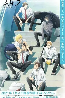 挥洒热血与青春！《清阴高校男子排球部》：少年们的排球梦想之路