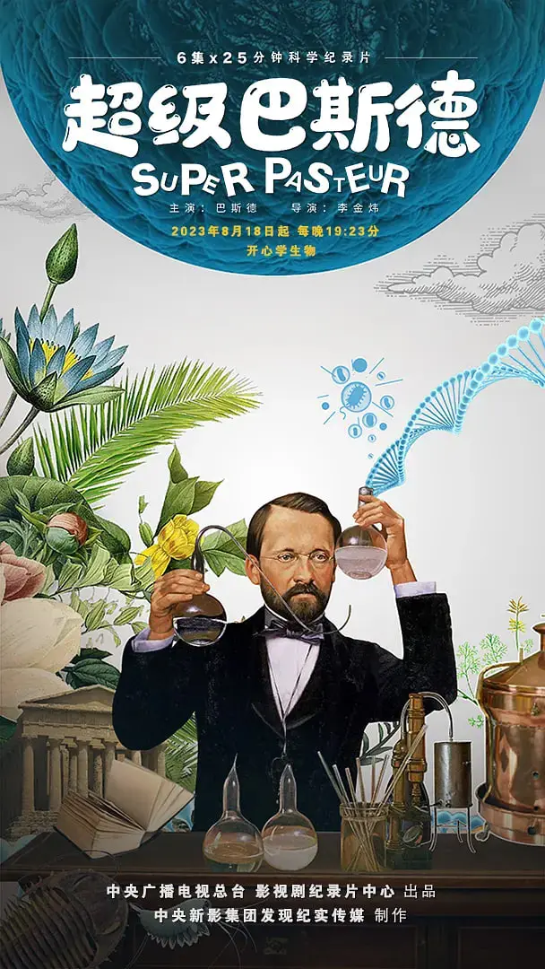 《超级巴斯德》：医学先驱的传奇人生，一部被低估的传记片佳作！