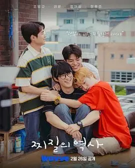 笑到头掉！《没出息的历史》：一部让你笑着涨知识的爆笑喜剧