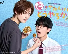 《我很喜欢你，那你呢？》：直击灵魂的爱情拷问，一场关于暗恋与告白的青春风暴！