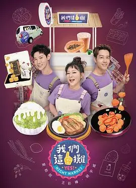 《我们这一摊2025》：破产老板的绝地反击，能否摆脱《极恶老大》的阴影？