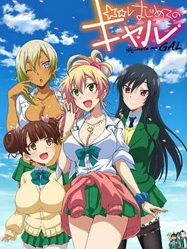 《第一次的辣妹》：青涩爱恋的甜蜜冲击，青春荷尔蒙的爆裂，你敢不敢一起嗨？