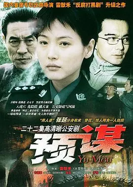 《预谋》：青春的迷局与成长，一场刻骨铭心的初恋与人生洗礼