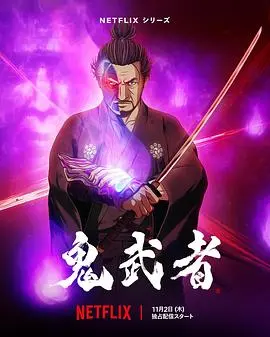 《鬼武者》：血染的战国传奇，刀剑与妖魔共舞的宿命轮回