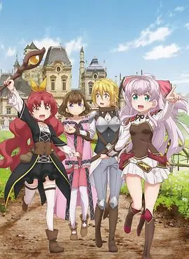 《我不是说了能力要平均值么！》：天才少女的平均人生？异想天开的魔法冒险与奇妙际遇